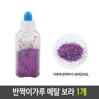 제이큐 반짝이 펄 가루 메탈 보라 1개 X ( 4세트 )