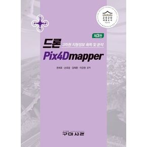 드론 Pix4Dmapper