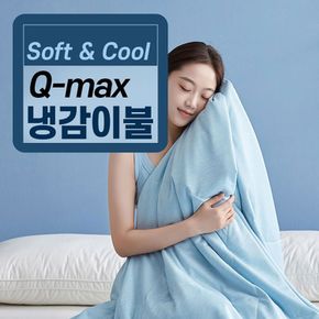 얇고 부드러운 양면 냉감 여름 Q-max 220x230