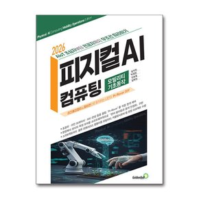 피지컬 AI 컴퓨팅 모빌리티 기초동작 편