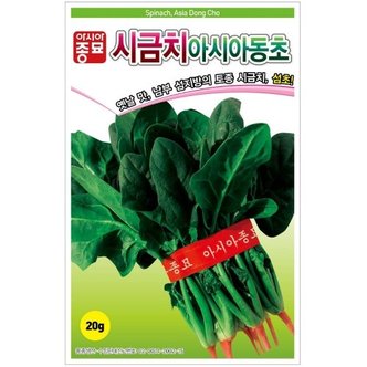 아시아종묘 시금치종자씨앗 아시아동초 시금치(400g) 월동시금치