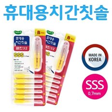 휴대용치간칫솔8P_SSS