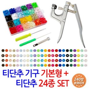 티단추기구 기본형+ 티단추 24종 SET/ T단추 썬그립 기구 기계 펀치 고무 몰드 원형 똑딱이 단추 마스크 스트랩 목걸이 줄 끈 만들기 재료 부자재  선그립 단추달기 세트