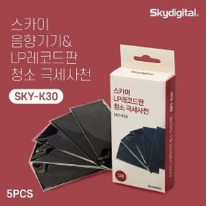 턴테이블크리너 턴테이블 LP레코드판 크리너 극세사융 k30