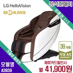 렌탈 브람스 안마의자 카밀라 마사지  화이트 안마기 A3939 5년 54900