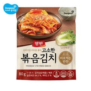 양반 고소한 볶음김치 80g x 10개[29503933]