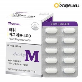 마그네슘 400mg  산화마그네슘 남성 여성 청소년 신경 근육 에너지 60정