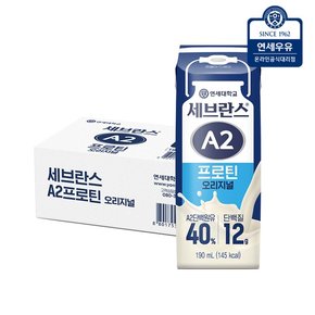 연세 세브란스 A2프로틴 오리지널 24팩