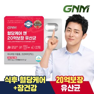 GNM자연의품격 [9/12(목) 14시 주문마감]혈당케어 앤 20억보장 유산균 1박스 / 바나바잎 프로바이오틱스 식후혈당 상승억제