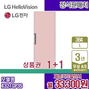 냉장고 오브제 컨버터블 384L 엘지 글라스 핑크 X321GP3S 5년 46300