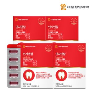 대웅생명과학 인사덴탈 90정 4박스 (12개월분) / 튼튼한 치아 건강 칼슘 프로폴리스 비타민C 함유