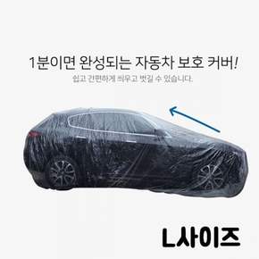 투명 자동차커버 자동차보호 사계절 덮개 차량용커버 차량덮개