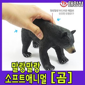 소프트 애니멀/곰/베어/감각발달/동물 장난감/피규어/반디