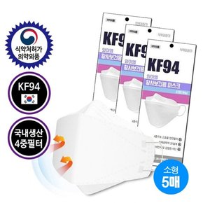 와이엠 KF94 소형마스크 비말차단 국내생산 어린이마스크 5매 사은품 마스크목걸이