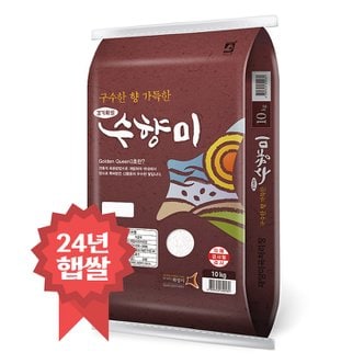 밥선생 수향미 10kg 골든퀸3호 24년 햅쌀