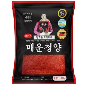 국내산 태양초 청양 고춧가루 500g 장용 매운맛