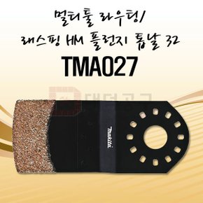 멀티툴 라우팅 래스핑 HM 플런지톱날 TMA027 B-34805