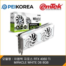 [PEIKOREA] 이엠텍 지포스 RTX 4060 Ti MIRACLE WHITE D6 8GB