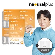 [설 선물] 흡수가 좋은 리포좀 비타민C 1150mg 30정 3박스 + 1호 쇼핑백