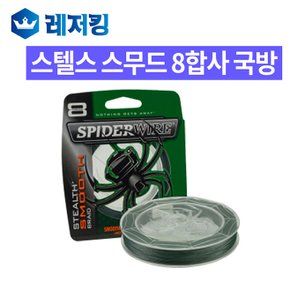 스무드 8합사 국방 270M 240M 루어합사