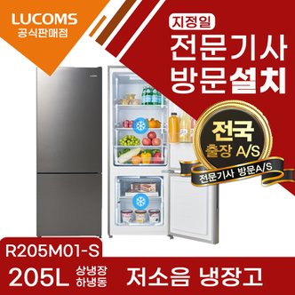 LUCOMS 대우 루컴즈 205리터 냉장고 상냉장 하냉동 2도어 메탈디자인 원룸/소형/슬림/일반 R205M01-S