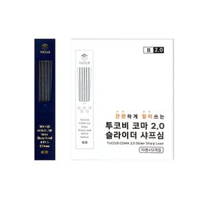 투코비 코마 2.0 슬라이더 연필심 10본 12개입