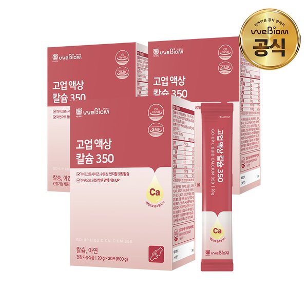 고업 액상 칼슘 350 3박스(3개월분)