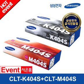 CLT-K404S+CLT-M404S (검정+빨강) 정품 컬러토너