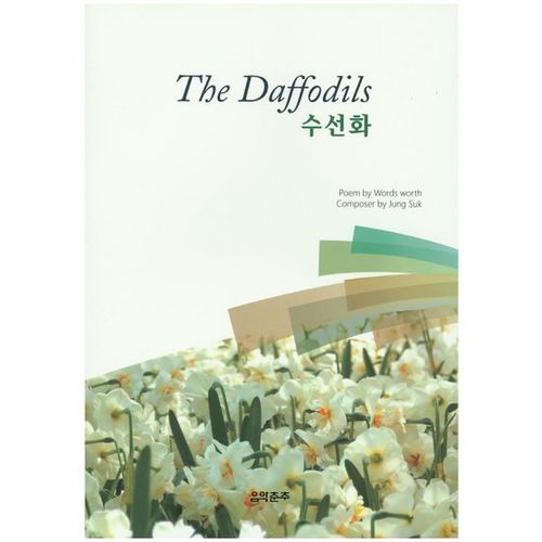 The Daffodils(수선화)
