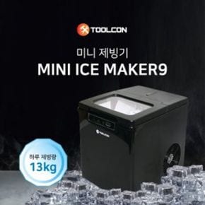 제빙기 아이스메이커 제빙기추천 툴콘 MINI ICE MAKER9