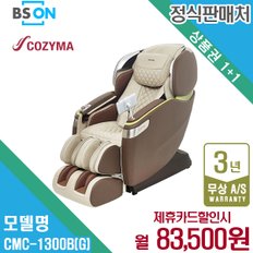 렌탈 코지마 안마의자 카이저 CMC-1300B(G) 월96500원 5년약정