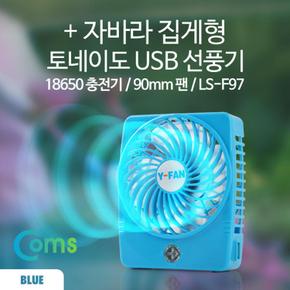 Coms 자바라 집게형 토네이도 USB 선풍기 18650충전 X ( 3매입 )