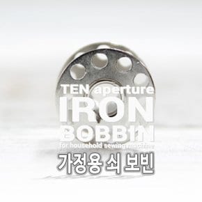 가정용 쇠보빈