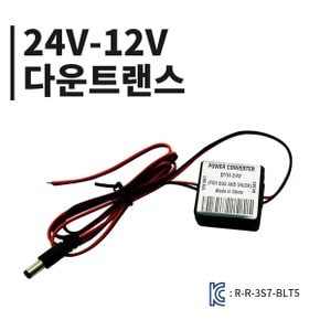 브릴리언트라이팅360 24V-12V 전압 다운트랜스