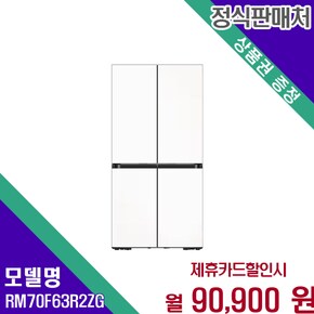 키친핏 맥스 에센셜 냉장고 RM70F63R2ZG 60개월 103900