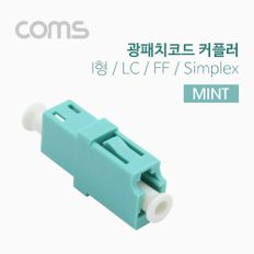 Coms 광패치코드 커플러 I형 LC FF Simplex Mint