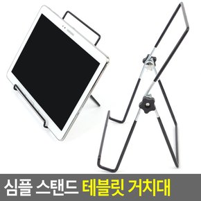 심플 스탠드 테블릿 거치대 태블릿거치대 심플테블릿거치대 아이패드거치대 핸드폰거치대 다이소