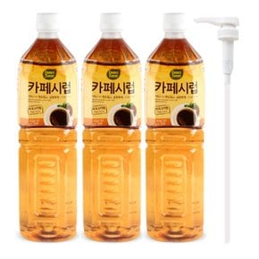 메가커피 대상 카페시럽 1.5L 3개 + 전용펌프 1개 설탕시럽