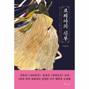 코레아의 신부   왕자 이언과 무녀 부용의 애절한 러브스토리_P320811339