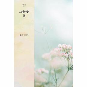 그대라는 봄-012(숨-시)