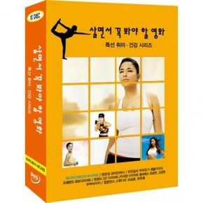 [DVD] 살면서꼭봐야할영화: 특선취미건강시리즈 (10disc)- 제시카고메즈의바디아트외