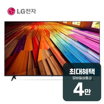 LG UHD TV 50인치 50UT8350K 렌탈 60개월 월 13900원