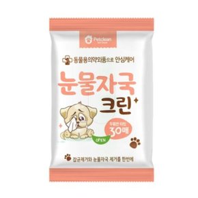 펫크린 눈물자국크린 30매 눈깨끗 티슈