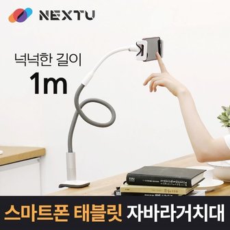  이지넷유비쿼터스 스마트폰 태블릿 자바라 거치대 NEXT-MOH3365