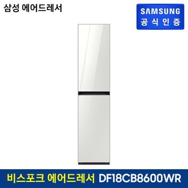 삼성 비스포크 에어드레서 DF18CB8600WR (색상:글램 화이트)