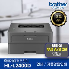 브라더 HL-L2400D 흑백 레이저프린터 인쇄전용 자동양면인쇄