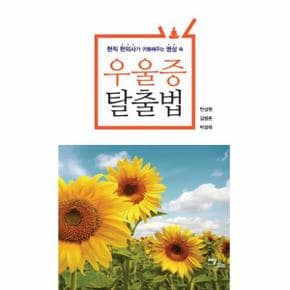 현직 한의사가 귀띔해주는 명상 속 우울증 탈출법