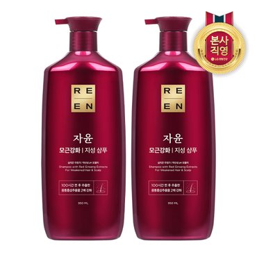 엘지생활건강 리엔 자윤 지성 샴푸 950ml 2개