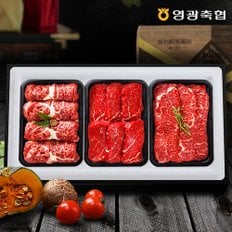 [바로배송][바로배송][영광축협]보리愛 한우 구이세트7호 900g(등심,안심,채끝 각300g,1등급이상)