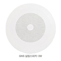 GNS 실링스피커 안내방송 음악방송 천정 매립형 CS-3M 3W 매입형스피커